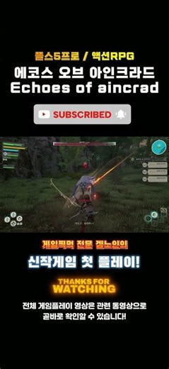 플스5프로 액션RPG '에코스 오브 아인크라드(Echoes of aincrad)' 한줄평 및 평점!