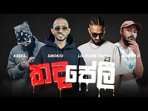 Smokio x Lil Rome Praba x Master D x Keefa - තද පේළි (Thada Peli) | REMIX | LYRICS VIDEO