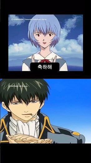 패러디 강자 은혼의 오메데또. #에반게리온 #은혼