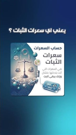 ازاي تعرف السعرات الي جسمك محتجها #سعرات_حرارية#gym#خسارة_الوزن#دايت#تنشيف#تمرين#اكسبلور#workout