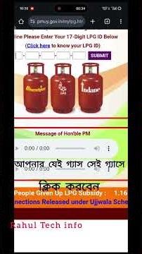 How to Check Gas Subsidy ammount? #gassubsidy #lpg