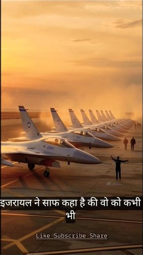 Kya Israel ne bana liya Parmanu Bomb? 💣🤯 #iran #israel #technology #science