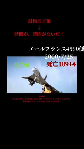 エールフランス4590便事故.....