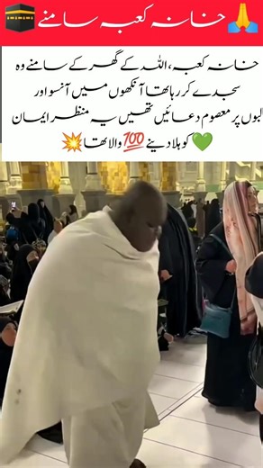 Innocent Haji Making Heartfelt Dua in Front of Kaaba | Emotional Moment#youtubeshorts #shoorts