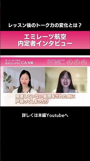 【エミレーツ航空】CA内定者から学ぶ合格の秘訣