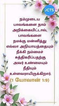 கிறிஸ்துவை அறிந்துகொள்வோம் #shortsfeed #shorts #vanajacharles