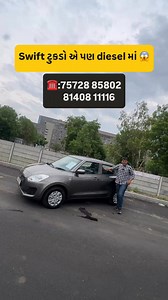 swift ટુકડો એ પણ ડીજલ માં 😱 #car #trendingreel #ahemdabad #cars #viral #trending #carlove | Gujju Car Wala