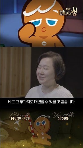 [쿠키런: 마녀의 성] 용감한 쿠키ㅣV.A. 양정화