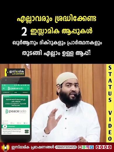 എല്ലാവരും ശ്രദ്ധിക്കേണ്ട 2 ഇസ്ലാമിക ആപ്പുകൾ | Zubair Salafi Pattambi