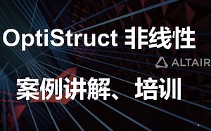 OptiStruct_非线性案例培训_part04_Static_CONTACT