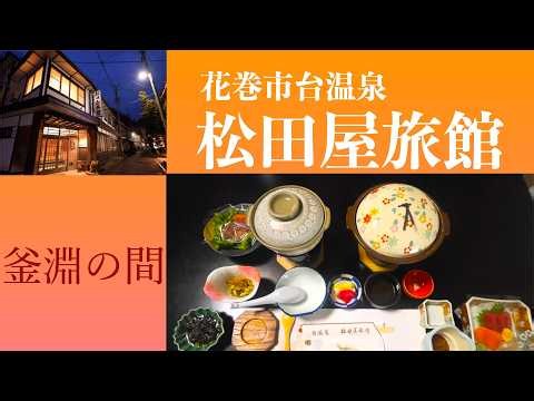 My stay in the "Kamabuchi" room at Dai-Onsen Matsudaya Ryokan was pure bliss!