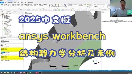 ANSYS 载荷施加教程：结构静力学力载荷定义与方向设置