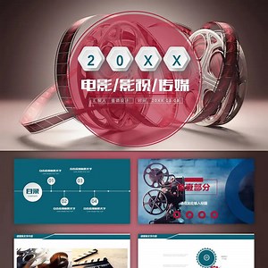 休闲影视电影胶片PPT免费模板