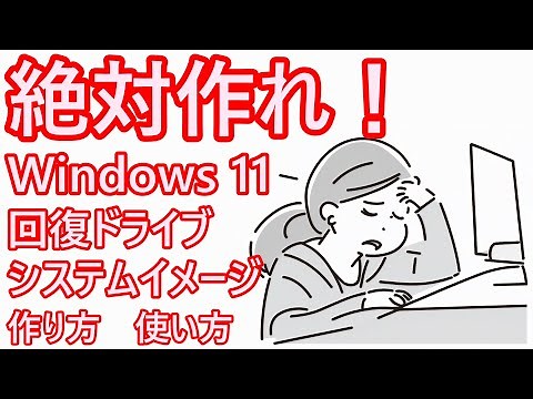 Make a Windows 11 recovery drive system image: How to create and use it