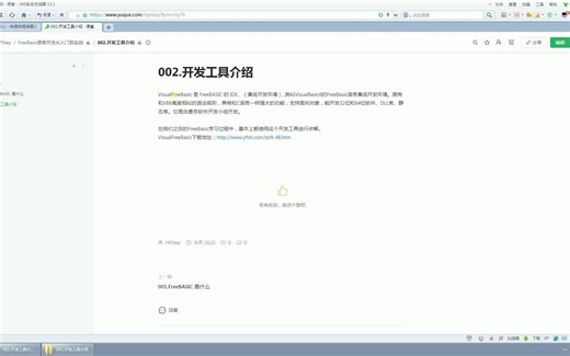 002.开发工具介绍