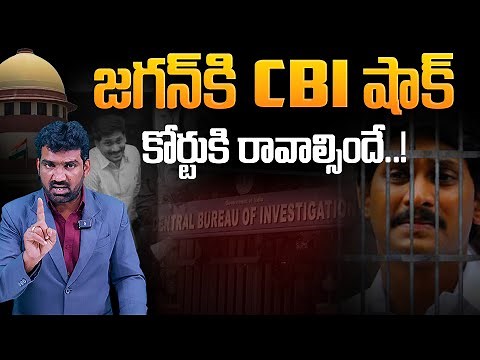 కోర్టుకి రావాల్సిందే | Big Shock to YS Jagan, CBI Demands Court Presence | Marokonam by Prasad