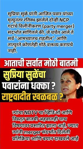आताची सर्वात मोठी बातमीसुप्रिया सुळेंचा पवारांना धक्का ? राष्ट्रवादीत खळबळ