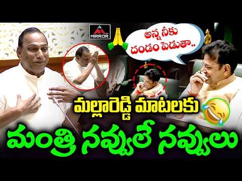 Ex Minister Mallareddy Super Speech | Telangana Assembly | KTR | Sridhar Babu | Mirror TV