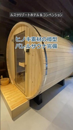 【北海道】究極の癒しを追求した大人のための客室【ルスツリゾートホテル＆コンベンション】／たびらい北海道 #旅行 #ホテル