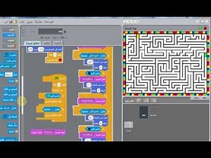 كيف تصمم لعبة المتاهة في سكراتش