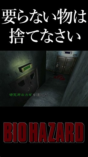 【要らない物は捨てなさい】BIOHAZARD（バイオハザード）【HiROのHERO実況】#biohazard #residentevil