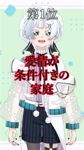 その環境だと心が壊れちゃうかもしれない？！家庭の危険度TOP3！ #shorts