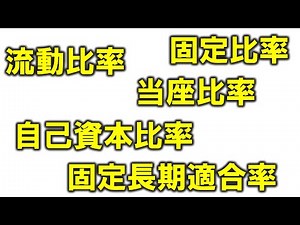 FP2級の財務指標を完璧にするライブ