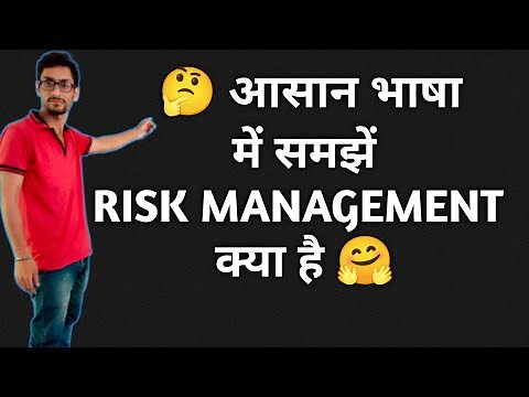 Risk Management l what is risk management l जोखिम प्रबंधन क्या है