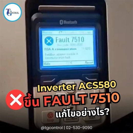 Inverter ACS580 ขึ้น Fault 7510 แก้ไขอย่างไร #tgcontrol #ABBACS580 #ทีจีคอนโทรล #abb
