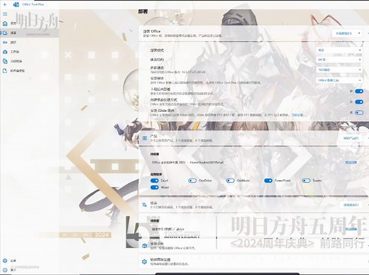 Office Tool Plus安装office的第二期教学，以2021为例子进行完整教学（包含可能的错误和解决方法）