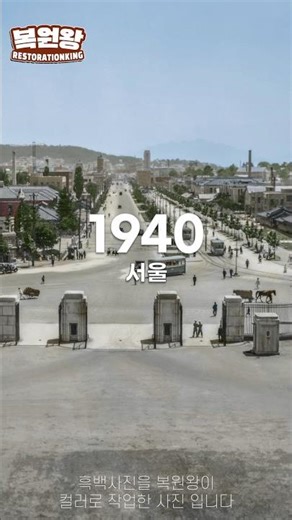Upon restoring the appearance of Seoul in 1940 in color... you can see the Seoul Metropolitan Cou...