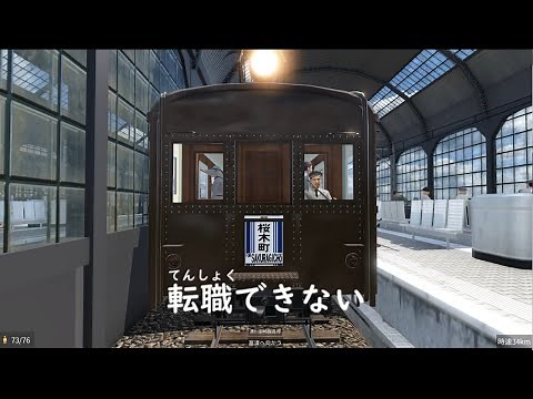 【CM再現】転職できない電車【Transport Fever 2】
