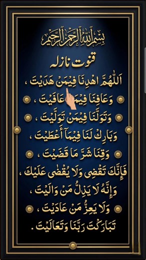 🌙 Dua Qunoot | Heart Touching Beautiful Arabic Recitation | Egzon Ibrahimi🤍#DuaQunoot #EgzonIbrahimi