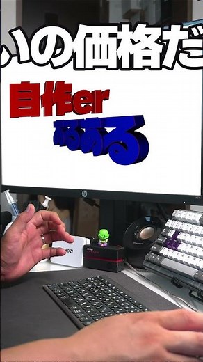 【自作er】ミドルグレードグラボ【あるある】　#shorts