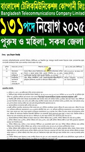 10K views · 131 reactions | ১৩১ পদে বাংলাদেশ টেলিকমিউনিকেশন্স কোম্পানী লিমিটেড নিয়োগ ২০২৫  দ্রুত আবেদন করুন #jobcircular #jobs #job | NUR COMPUTER BD | Facebook