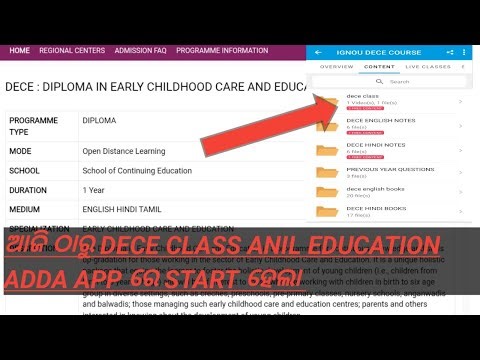 ଆଜି ଠାରୁ ଆରମ୍ଭ ହେଲା dece class anil education adda app re 👉