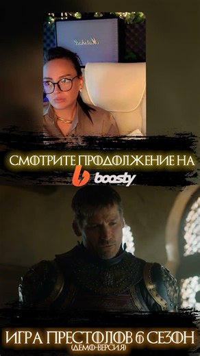 Игра Престолов | 7 Сезон | 3 Серия | Официальный просмотр на Boost!