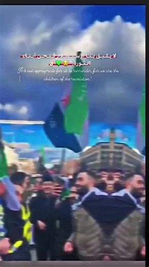 من سوريا الابي عم بنادي حريا #من سوريا الابي عم انادي حرية #fyp #foryoupage #favicon