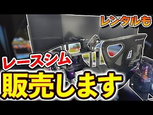 Racing simulator for sale!