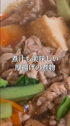 簡単で美味しい😋厚揚げの煮物
