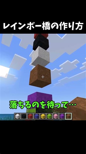 A rainbow bridge built in an instant #Minecraft #shorts