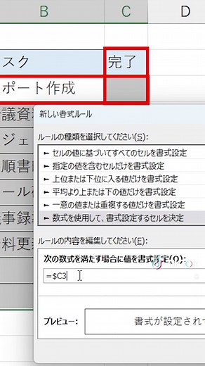 Excelタスク管理表の作成方法を解説！