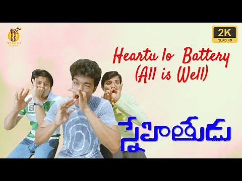 Heartu lo Battery (All is Well) | Snehitudu | Gemini Audio | Vijay Ileana
