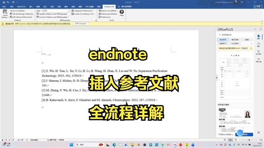 endnote插入参考文献对应于所有出版社的一个修改格式的流程。让大家更好的去修改自己的参考文献，增加中稿几率