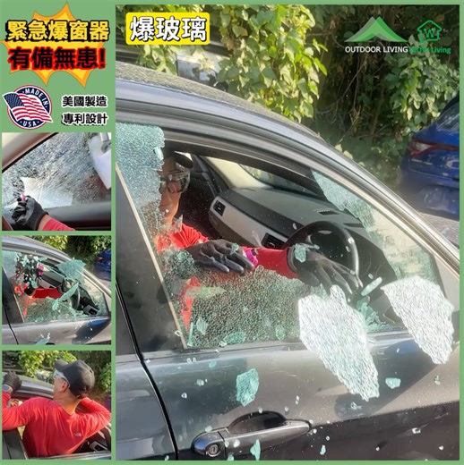 WOW Living on Instagram: "【 有備無患💥「緊急破窗器」 - 美國製造🚨2合1緊急自救工具👍🏻】 ***飛機店主希望你買完一次都用唔著🙏🏻*** 近年好多人都揸電動車🚙甚至乎一啲油車門鎖都係用電去控制，好多專家都提示如果萬一遇到交通意外嘅時候🤯架車斷咗電，車門有機會開唔到🚨 今次同大家介紹呢款結合「破窗器」+ 「安全帶切割器」既2合1緊急自救工具，體積非常小巧、可掛係鑰匙圈或者放係車到「有備無患」，萬一有咩緊急情況，都可以多個選擇！🔥 🔧 兩大功能 ✅破窗器 * 輕鬆擊破👍🏻採用彈簧加壓機制 ，只需按壓即可釋放鋼化鋼撞針擊碎車窗。 * 破窗時擊打車窗角落 ，效果最佳 * 每次使用後會自動重置 ，可重複使用 -⚠️適用於鋼化玻璃車側窗（不適用於擋風及夾層玻璃） (購買前請檢查車窗上的製造商標示/向車廠查詢✨) ✅安全帶切割器 - 內建不銹鋼鋒利刀片，可迅速沿45˚角切割安全帶 - 一秒切割 ，快速俐落地脫困 - 刀片隱藏於工具內，避免誤傷👍🏻可多次使用 --- ✅體積小巧、便於攜帶 - 可以當鑰匙扣或放車內 ✅無需電池或外力 - 完全