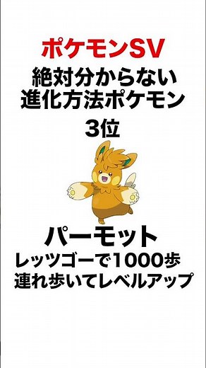 絶対分からない進化方法のポケモン #shorts #ポケモンsv #pokemon #ランクマ #ヒューガ#パルデア #パーモット #アノホラグサ #ベラカス