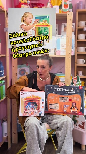 Ξυλινο κουκλοθεατρο ή μαγνητικό θεατρο σκιών; @SVOORA #mentari #toys #kids #theaterkids #theatre