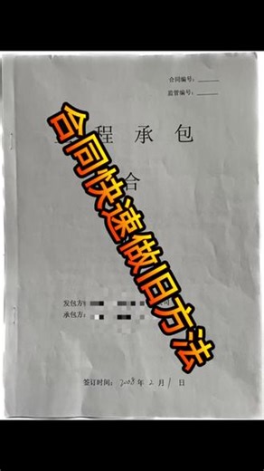 合同协议快速做旧方法 合同协议纸张字迹做旧，纸张快速老化纸张发黄简单方法#纸张做旧 #字迹做旧 #合同做旧 #做旧方法