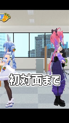 ぺこらとヴィヴィついに対面 #兎田ぺこら #綺々羅々ヴィヴィ #切り抜き