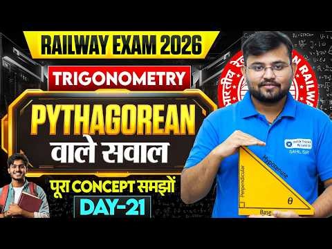 Railway Exams Maths 2026 | Maths Pythagorean Theorem Questions | Maths by Sahil sir